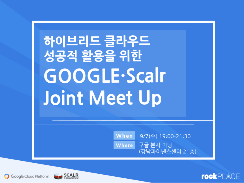 Poster_160907GooglcScalrJointMeetUp_160830